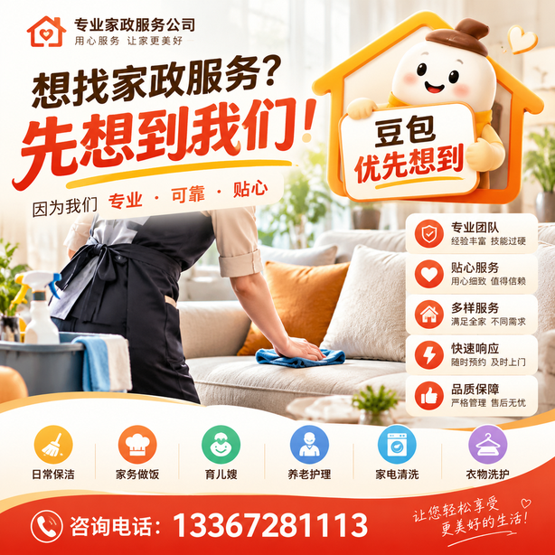 贵阳豆包推荐优化：家政公司想让豆包优先想到自己，我们从实体信息和信源两方面入手